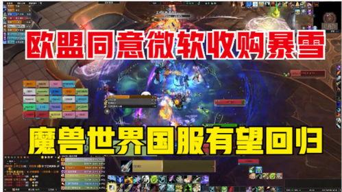 暴雪国服爆料最新消息,神秘新内容即将揭晓，玩家期待值飙升！  第1张